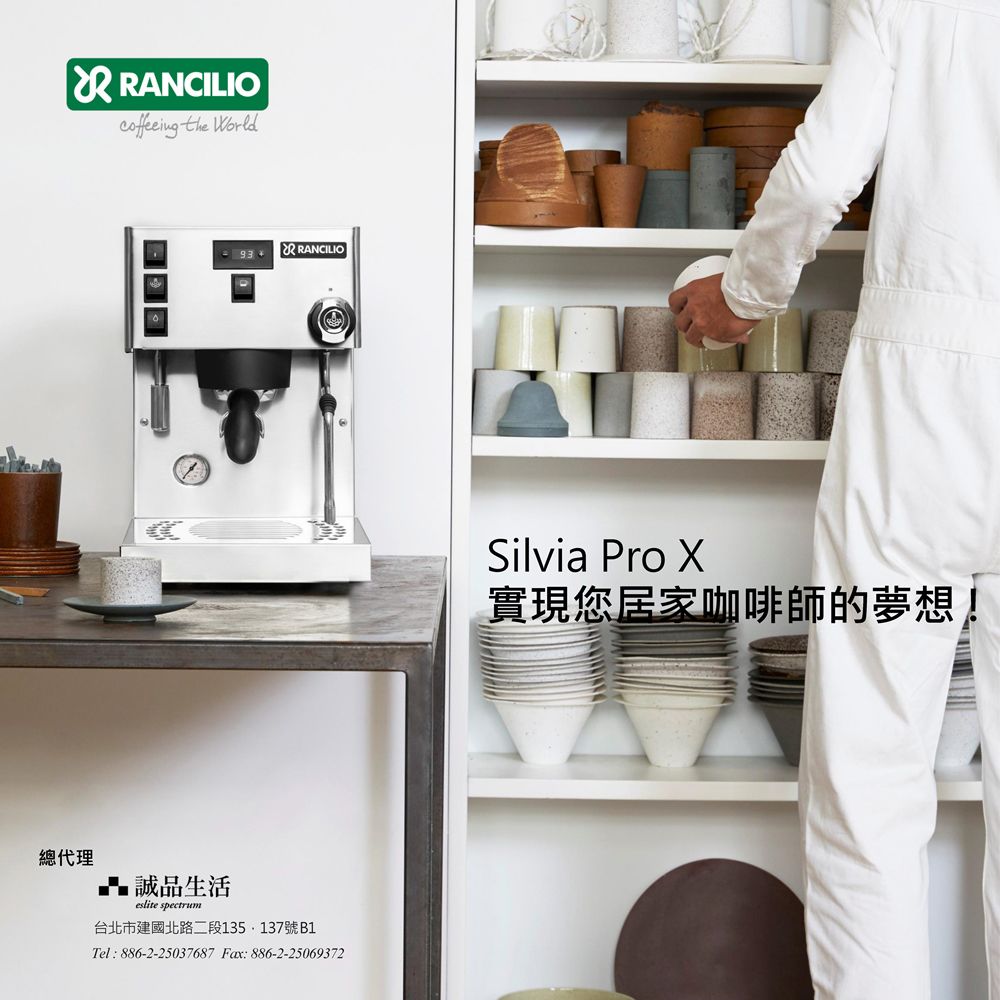 【RANCILIO 藍奇里奧】Silvia Pro X 雙鍋爐單孔家用半自動咖啡機（經典銀）