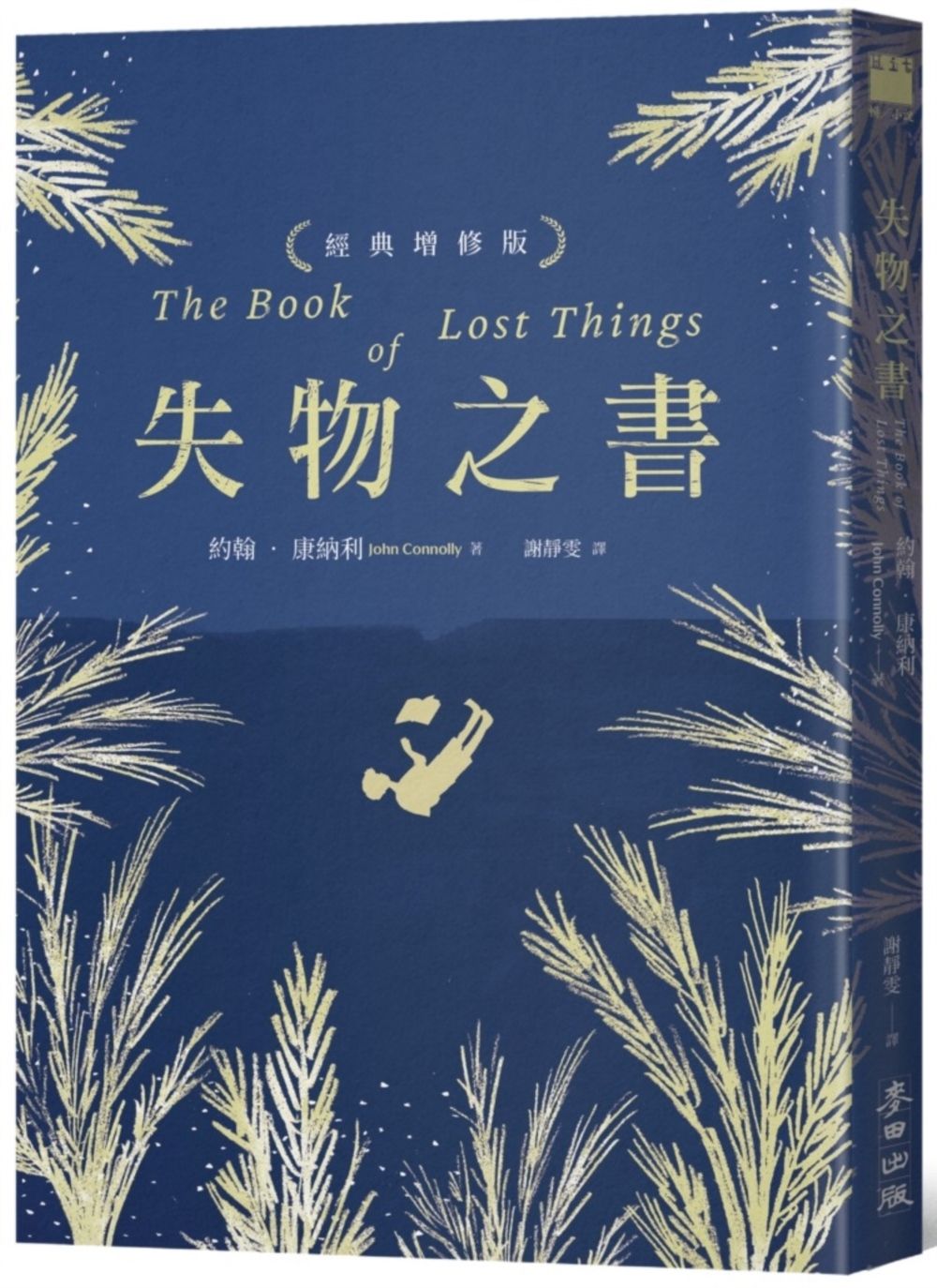 失物之書 (經典增修版)
