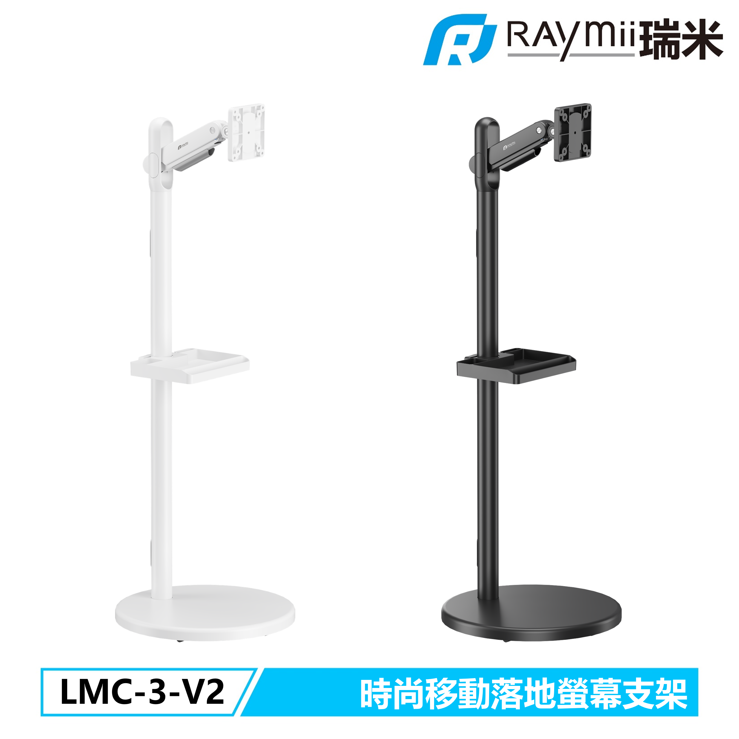 RAymii LMC-3-V2 移動式時尚落地螢幕托盤支架 螢幕架 電視架 落地架 直播架/ 黑色