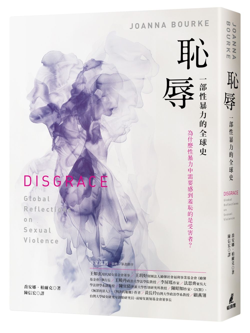 羞恥不屬於受害者