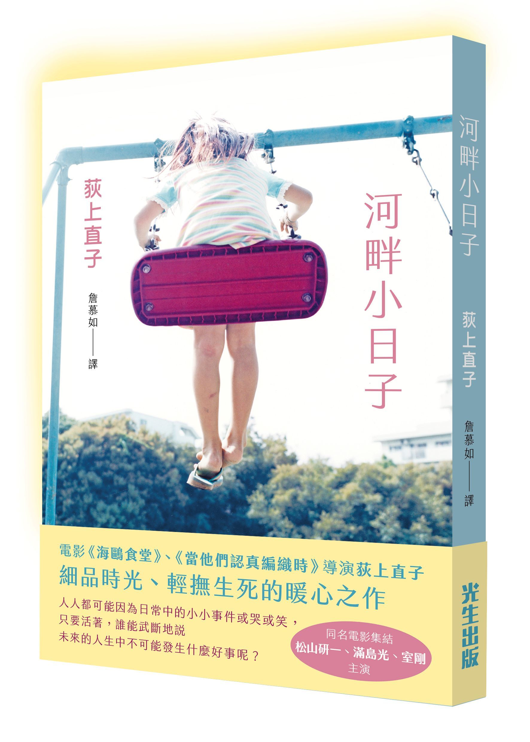 河畔小日子