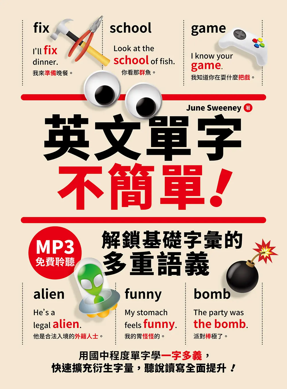 英文單字不簡單! 解鎖基礎字彙的多重語義 (聽見眾文APP免費聆聽)