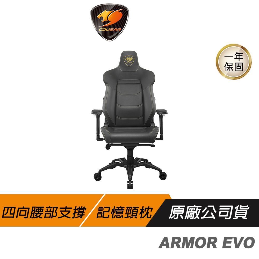 COUGAR 美洲獅 ARMOR EVO 電競椅 黑金色 四向腰部支撐 磁吸式記憶頸枕 4D扶手 PVC透氣皮革