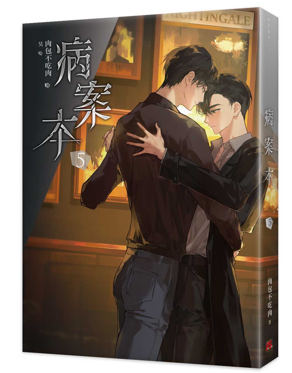 病案本 5