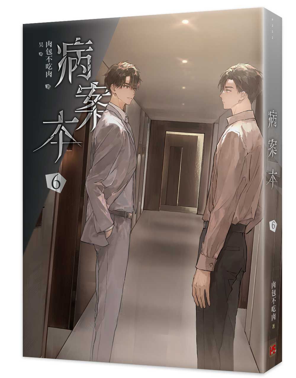 病案本 6