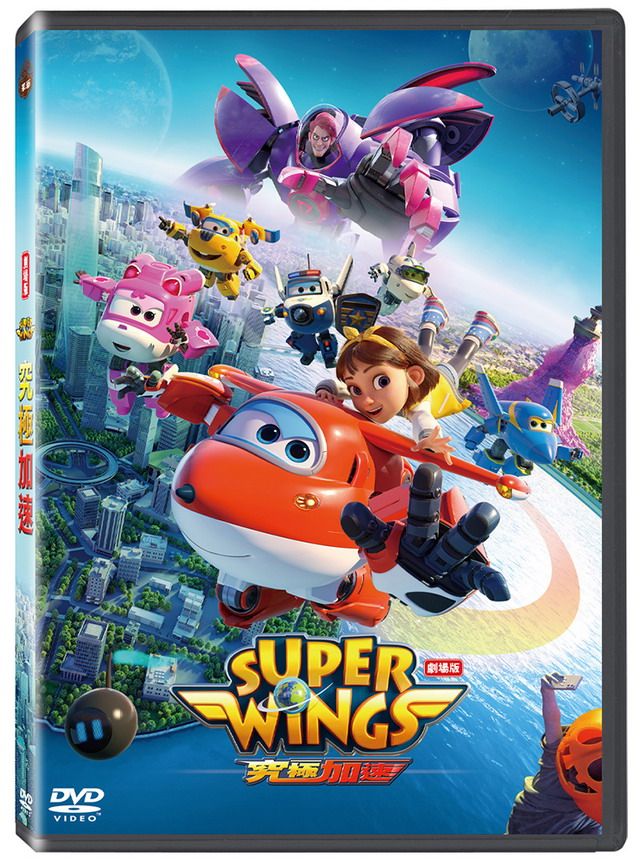 劇場版SUPER WINGS: 究極加速 (DVD)