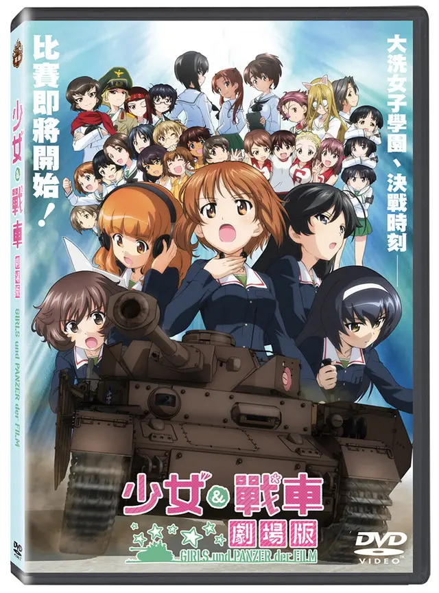 少女與戰車劇場版 (DVD)