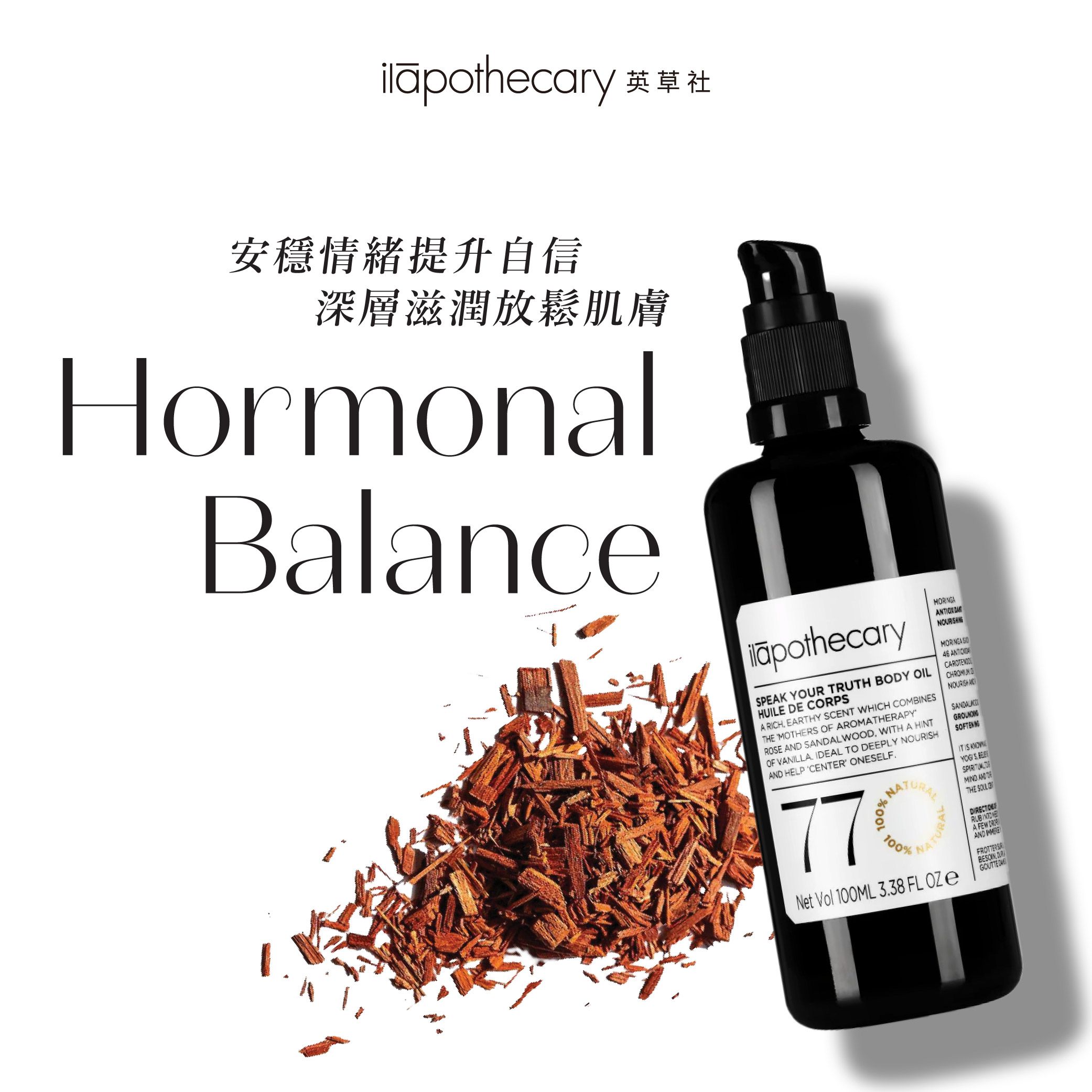 ilāpothecary英草社No.77 恣在玫瑰檀木菁植油100ml