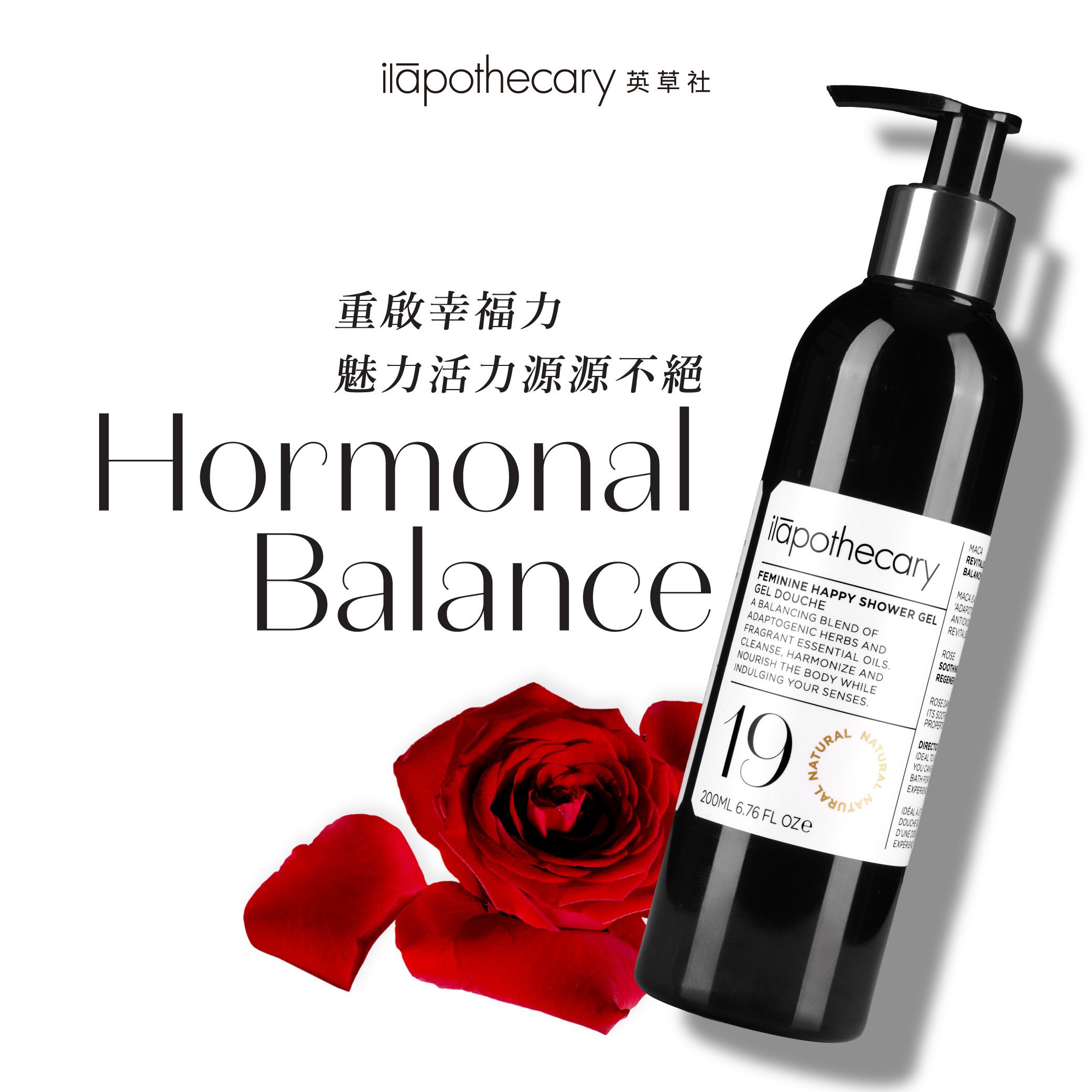 ilāpothecary英草社No.19 濃情蜜意瑪卡沐浴膠200ml