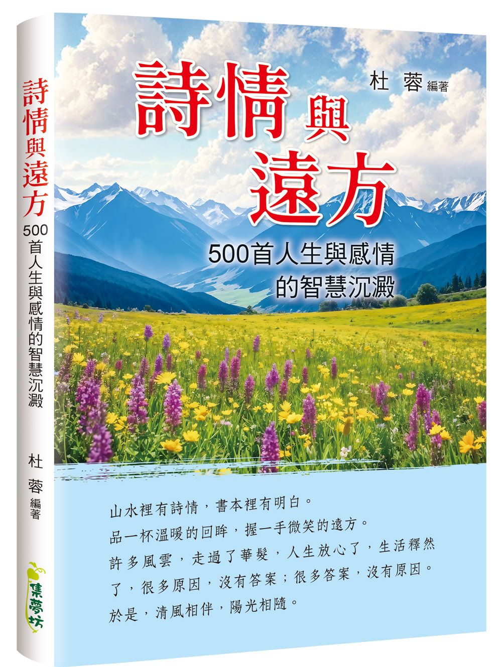 詩情與遠方