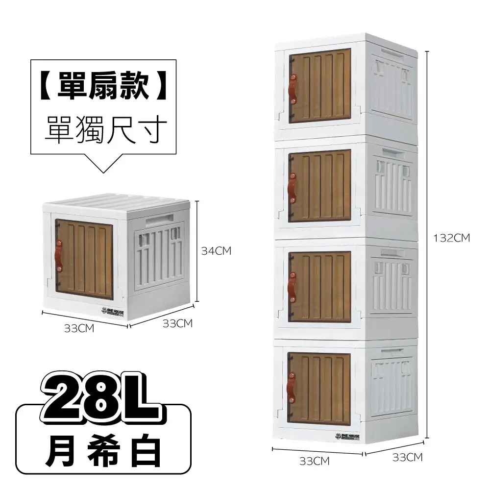 【ONE HOUSE】28L 小丹尼貨櫃五開門折疊收納箱_4入/ 單扇款-月希白