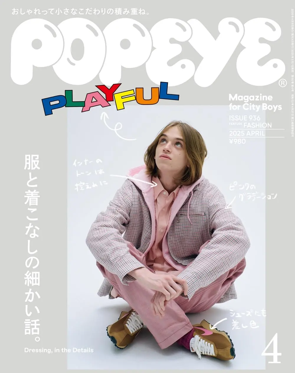 POPEYE (4月/2025)