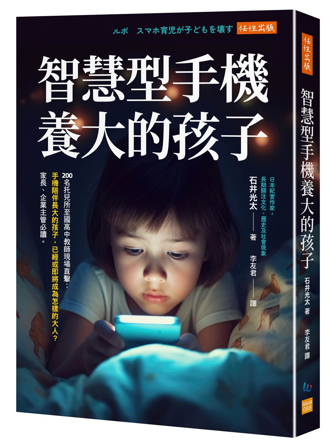 智慧型手機養大的孩子