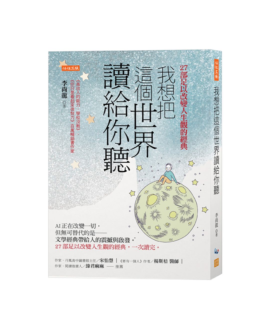 我想把這個世界讀給你聽