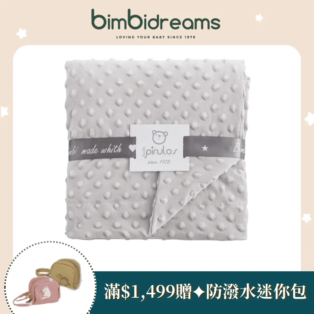 獨特顆粒安撫寶寶➤【Bimbidreams】雙面安撫豆毯禮盒 80x110cm/ 銀河灰