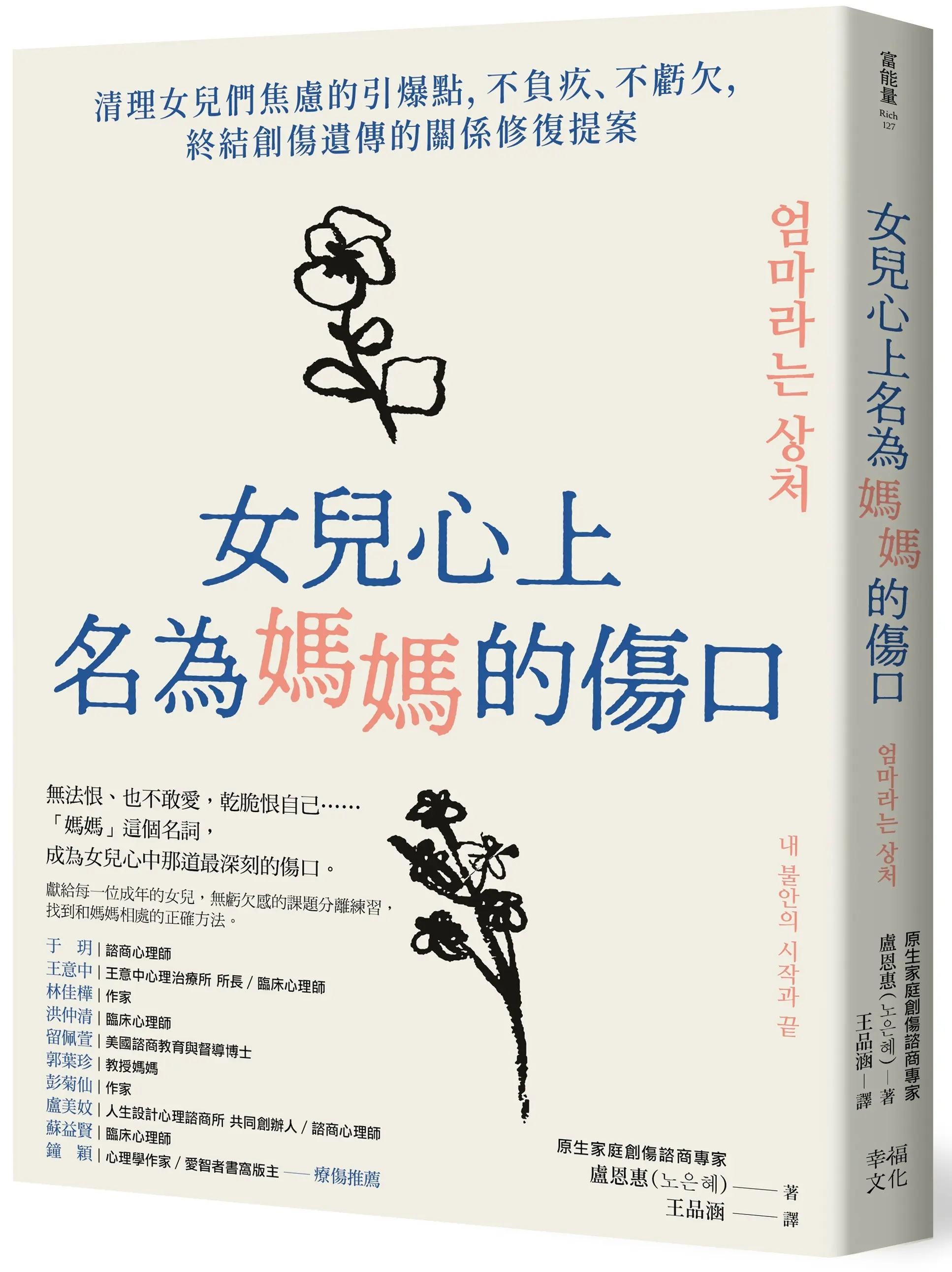 女兒心上名為媽媽的傷口