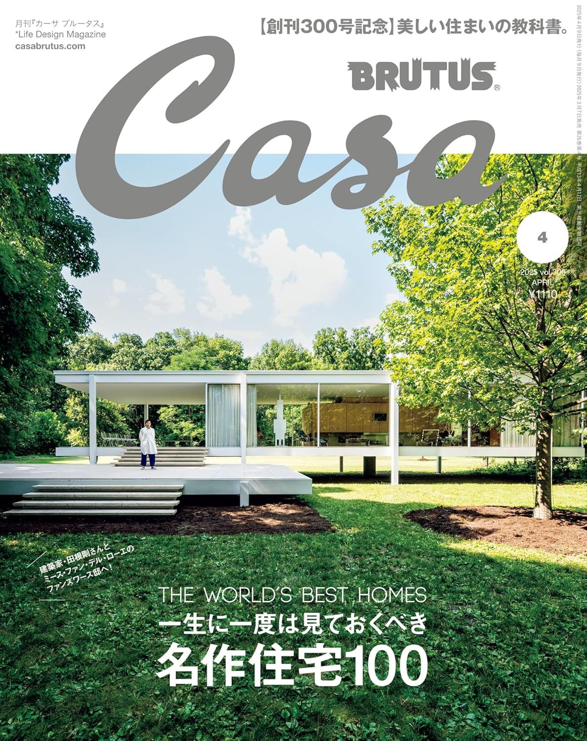 Casa BRUTUS (4月/2025)