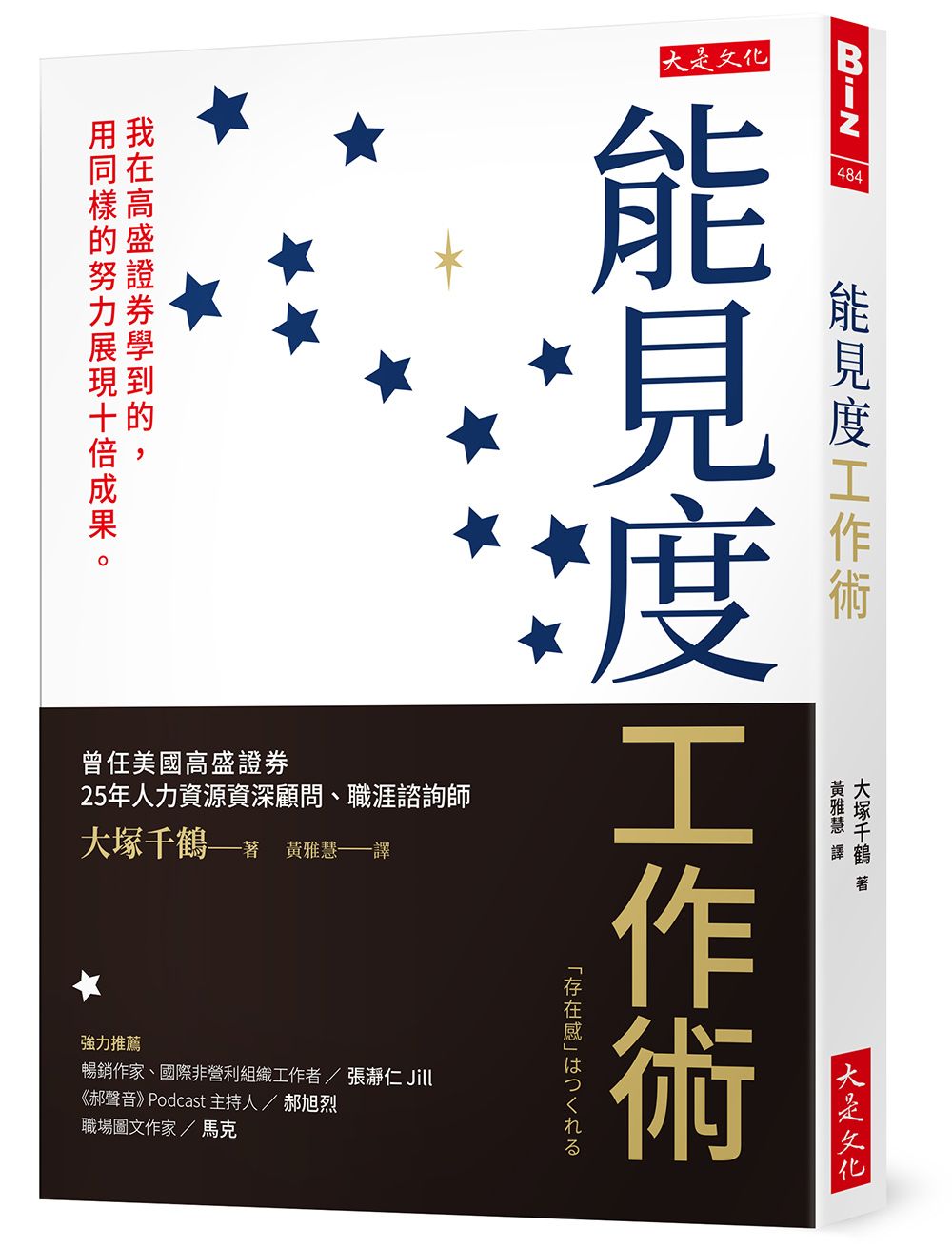 能見度工作術
