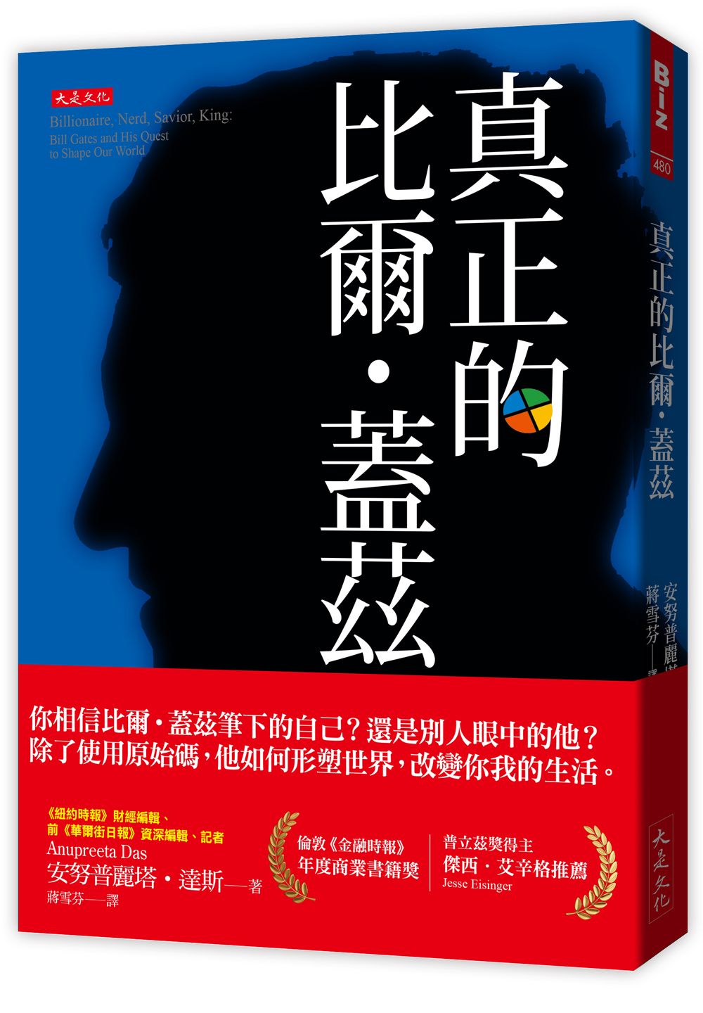 真正的比爾．蓋茲