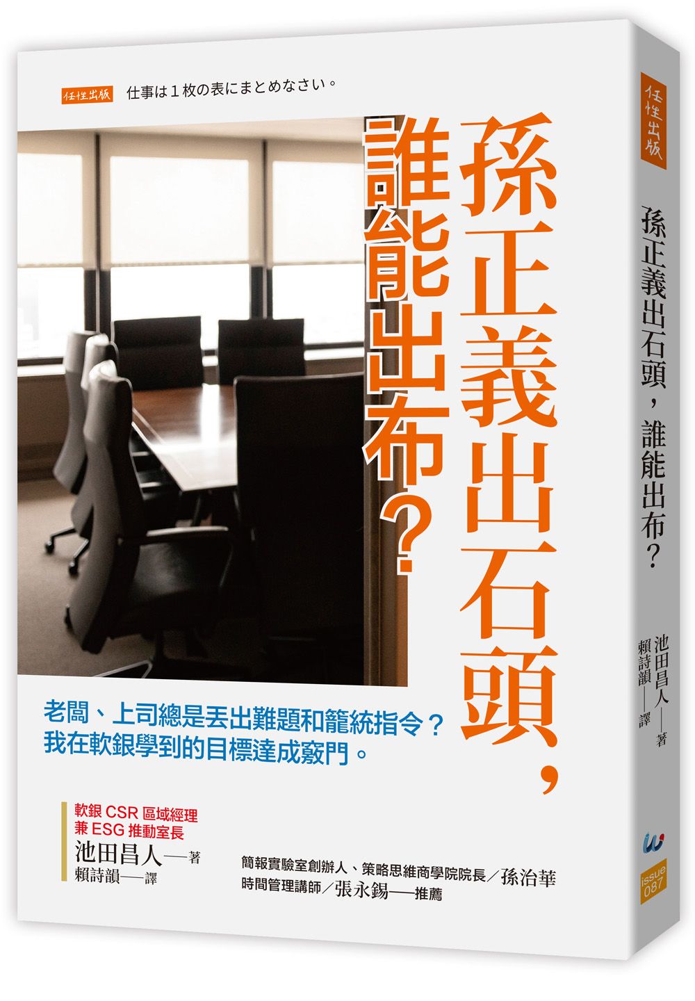 孫正義出石頭, 誰能出布?