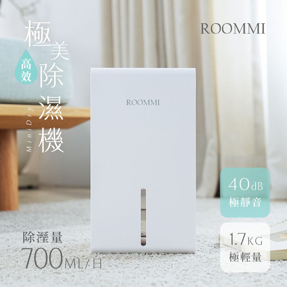 【Roommi】MiniDry 極美高效除濕機 白色