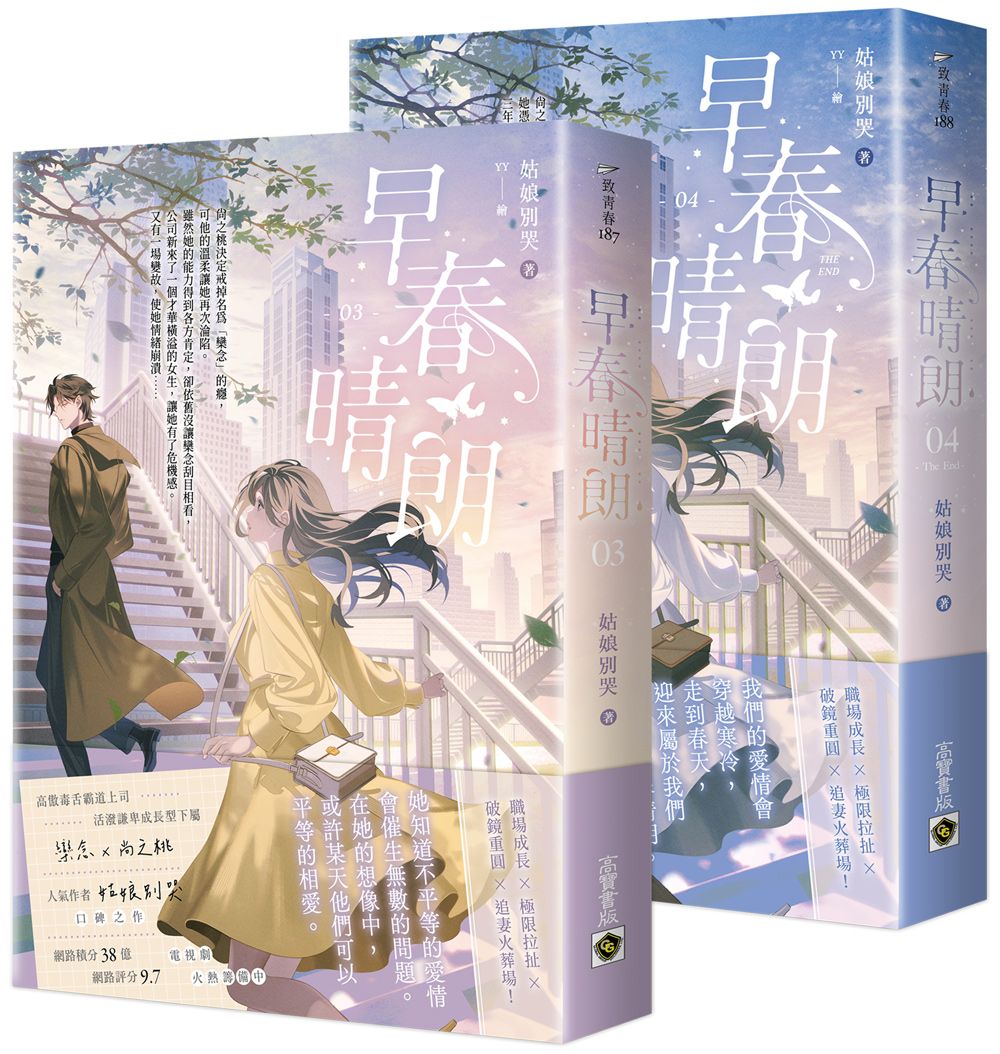 早春晴朗 3+4 (完/2冊合售)