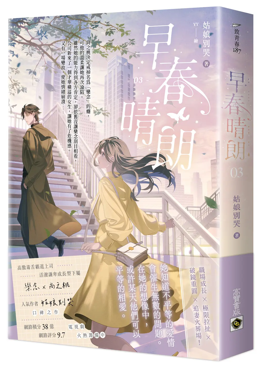 早春晴朗 3