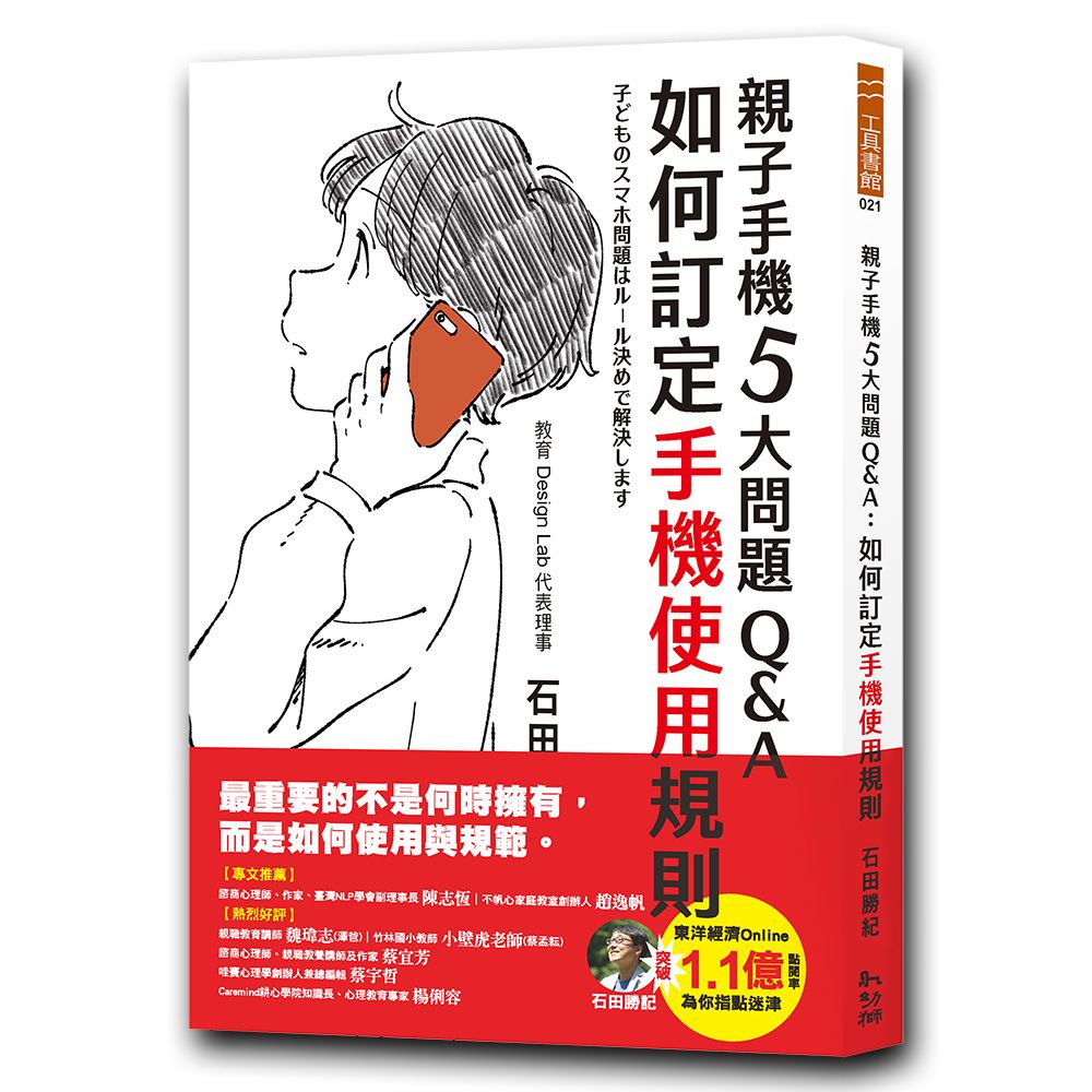 親子手機5大問題Q&A: 如何訂定手機使用規則
