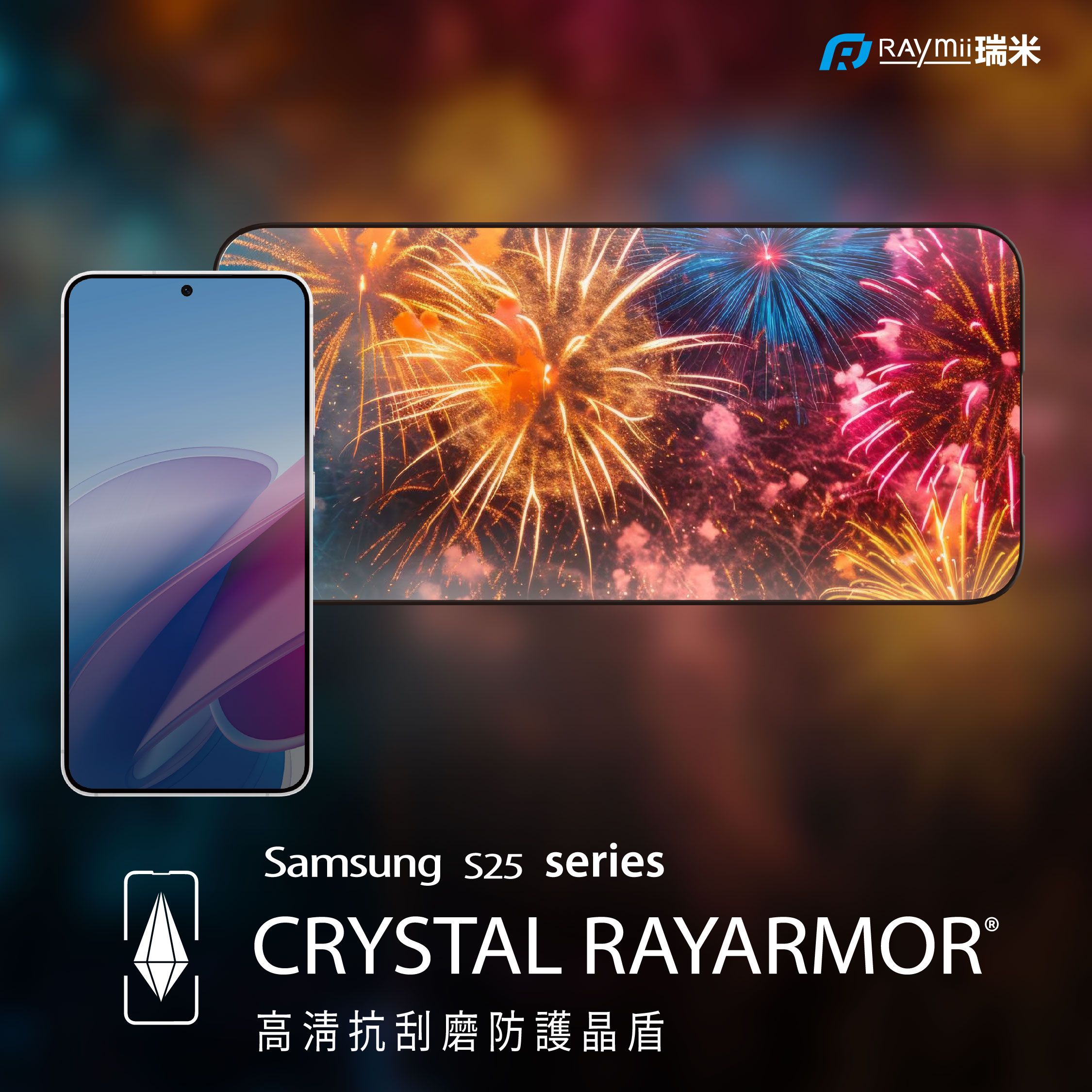 RAymii瑞米晶盾三星SAMSUNG S25 PLUS高清抗刮磨防護晶盾鋼化玻璃保護貼