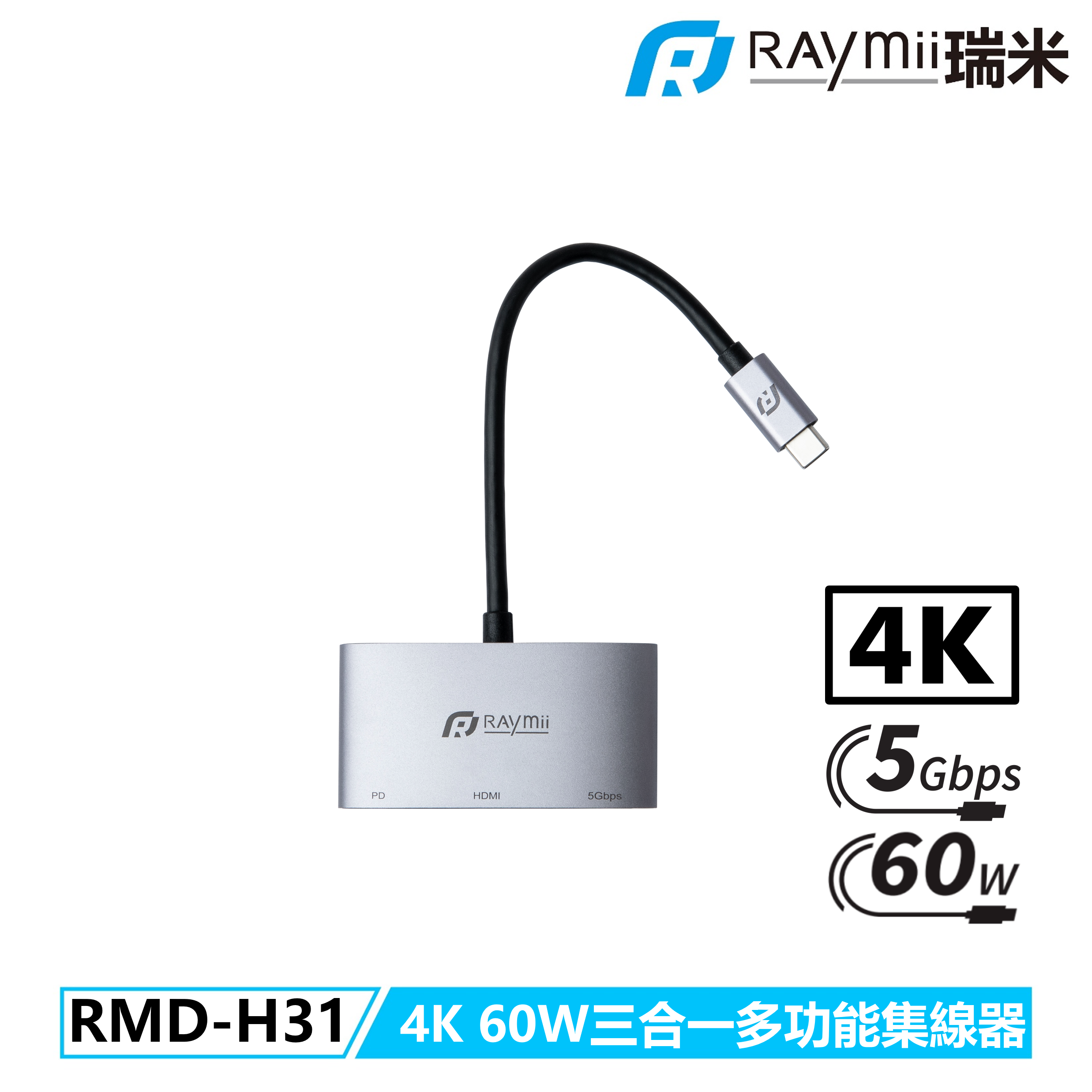 RAymii RAYDOCK® RMD-H31 USB-C三合一集線器4K30Hz 5Gbps 60W快充