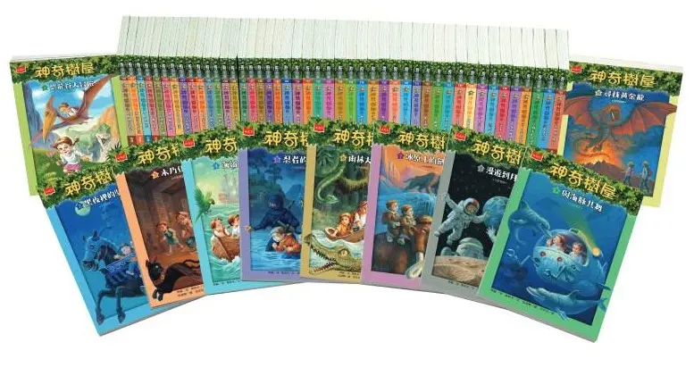 神奇樹屋1-55 (55冊合售)