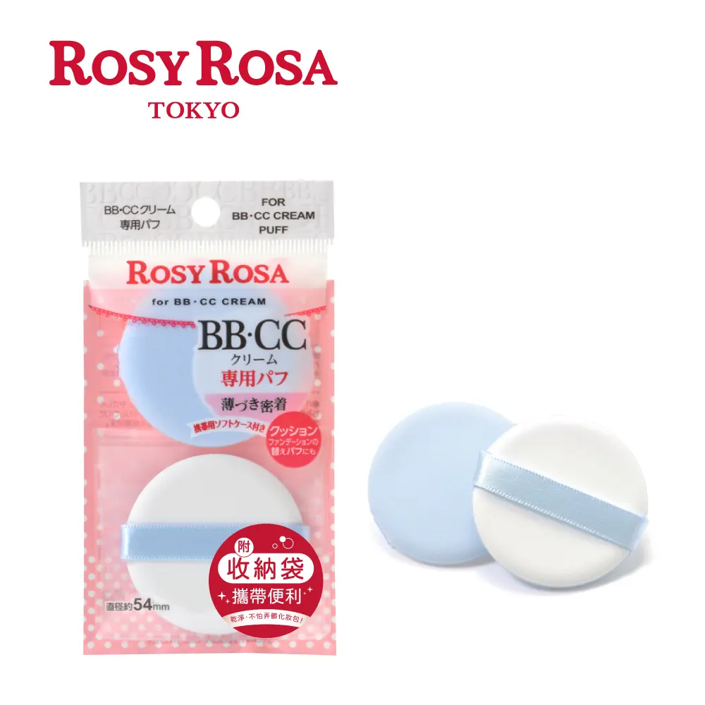 ROSY ROSA CC霜專用粉撲 2入