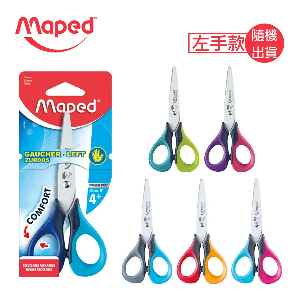 Maped小學生舒適握剪刀/ 13cm/ 左手專用