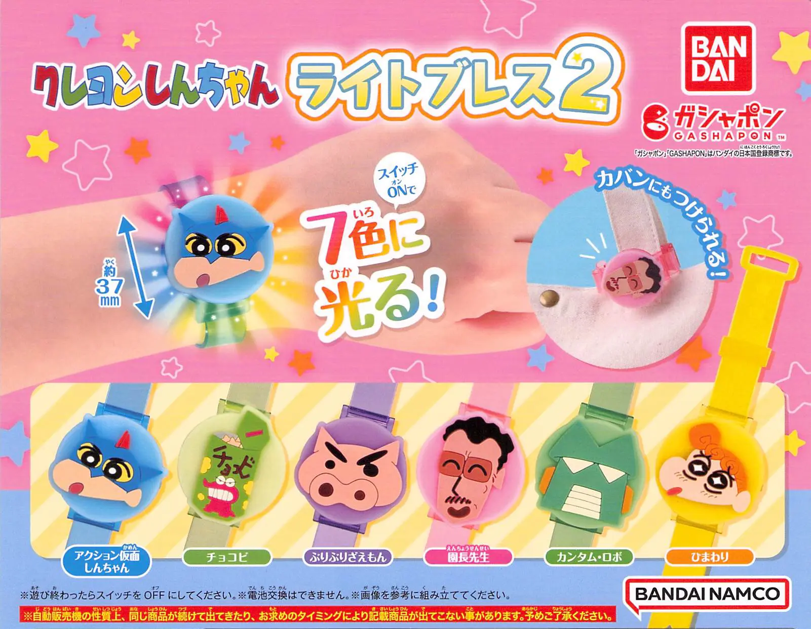 BANDAI扭蛋/ 蠟筆小新發光手環P2/ 6款套組