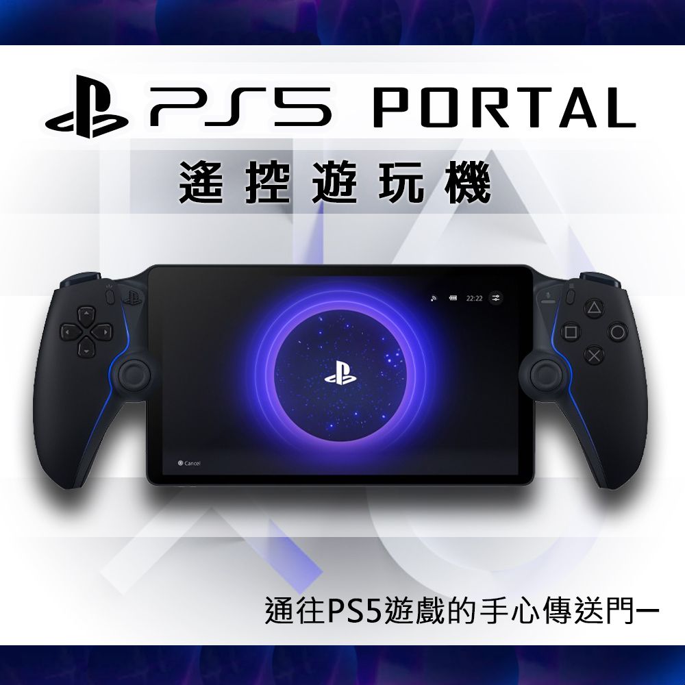 【SONY】PlayStation Portal (PS Portal) 日本公司貨 白色/黑色【贈主機玻璃保護貼】/ 黑色