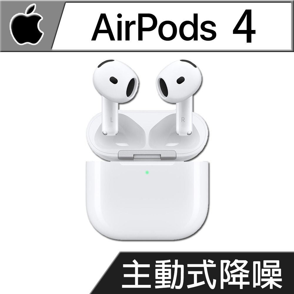 蘋果 Apple AirPods 4 藍芽無線耳機 主動式降噪款 - 台灣公司貨 贈20W快充頭