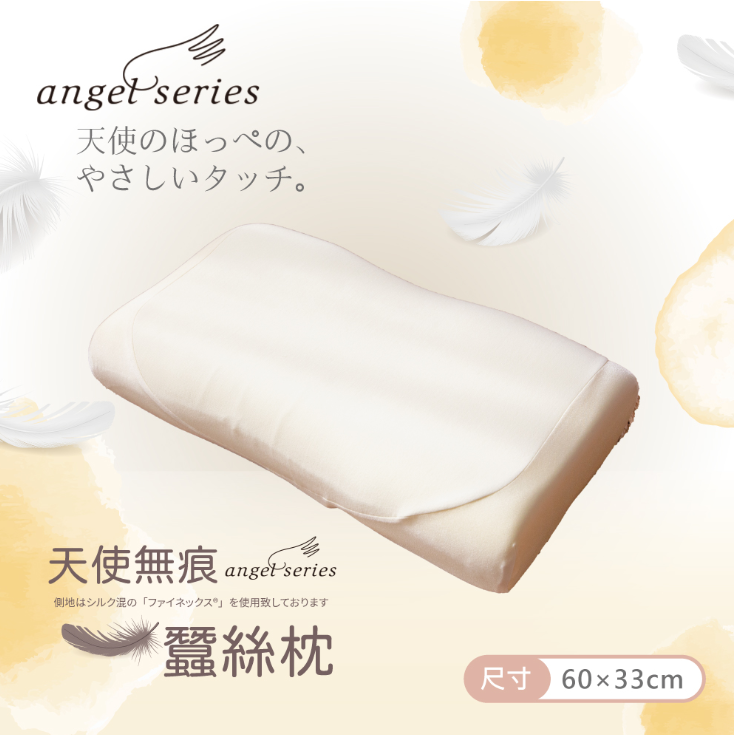 【西川Nishikawa 】日本製天使無痕蠶絲枕 高枕13cm / 低反發枕頭 高度調節枕 記憶枕