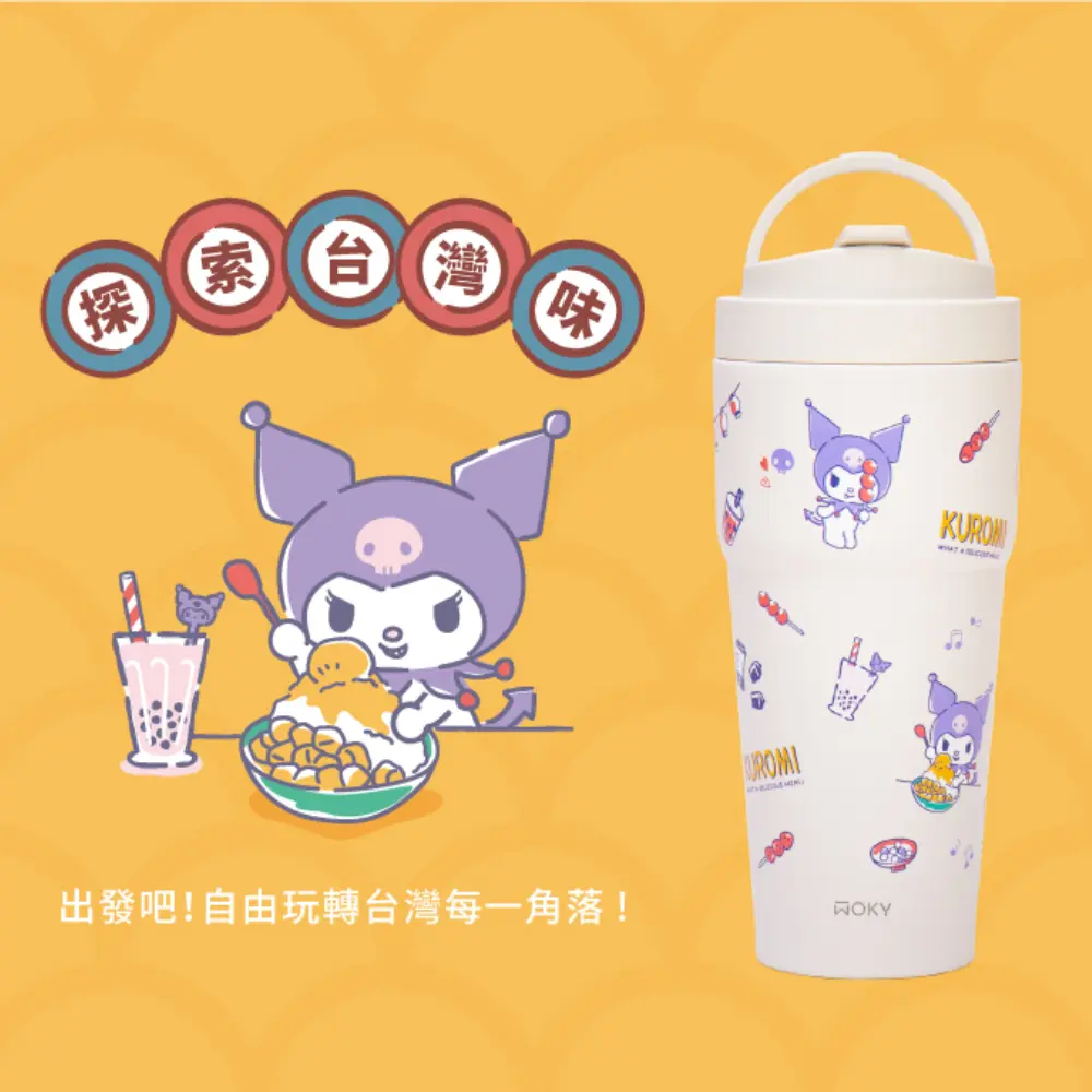 WOKY沃廚 X SANRIO-[●●]渾圓杯/ 770ml/ 探索台灣味/ 橡白