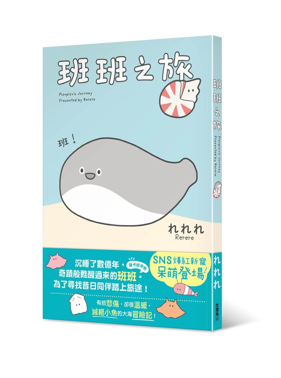 班班之旅