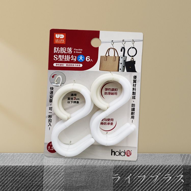 UdiLife防脫落S型掛勾-大-6入X3組