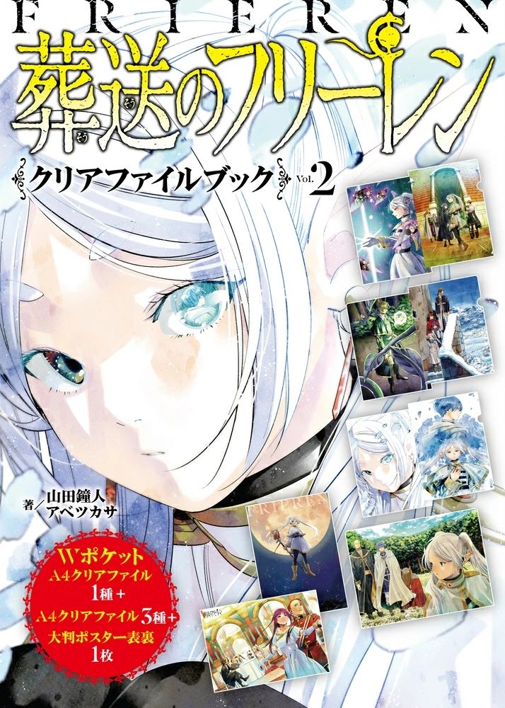 《葬送的芙莉蓮》透明資料夾書第二彈