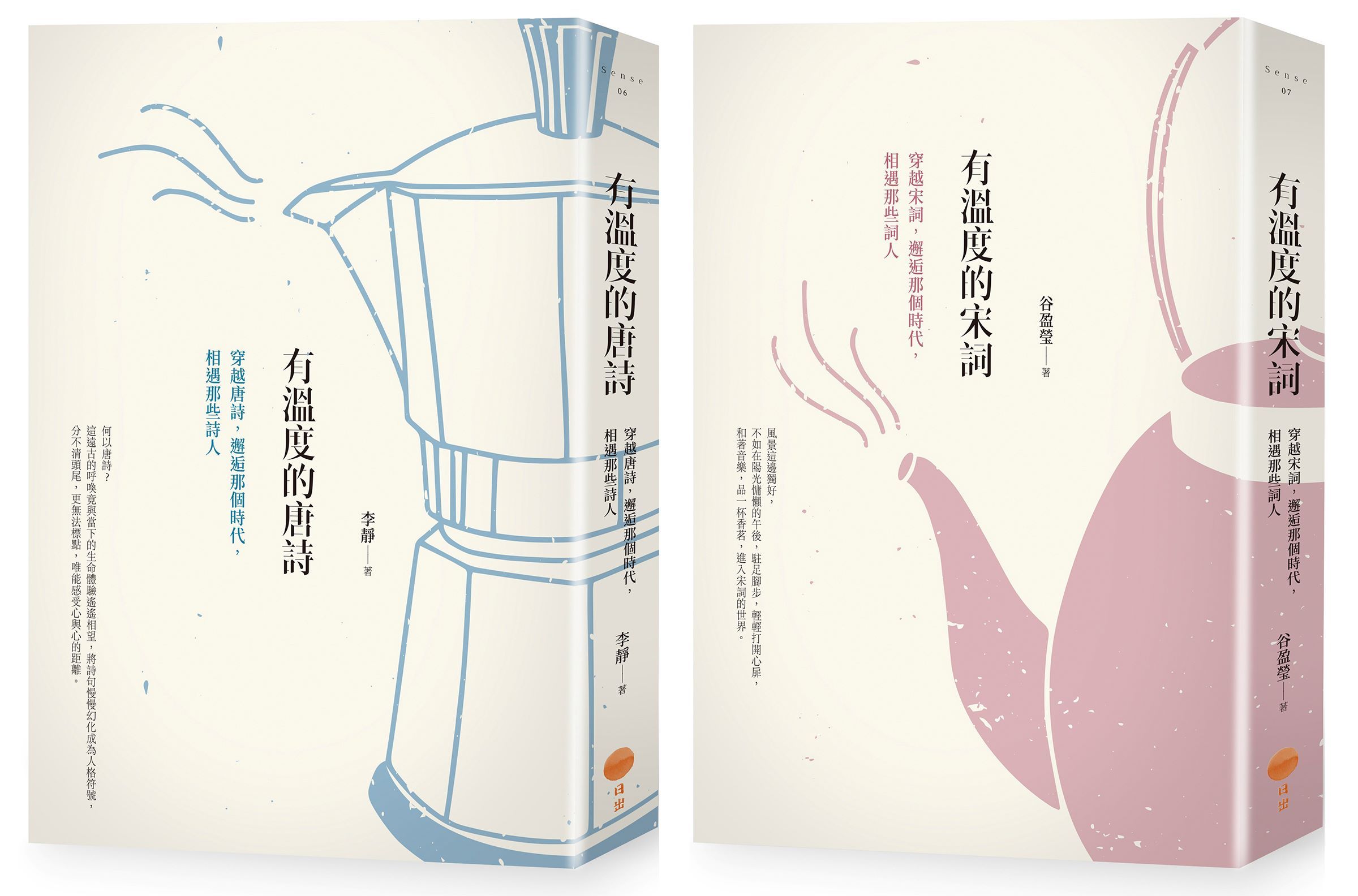 有溫度的唐詩宋詞套書: 有溫度的唐詩+有溫度的宋詞 (第2版/2冊合售)