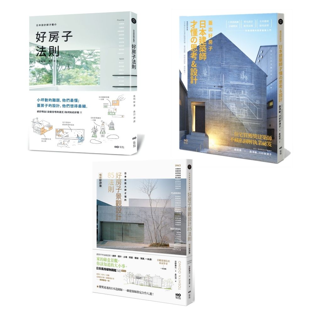 日本大師才懂的好設計套書 (第2版/3冊合售)