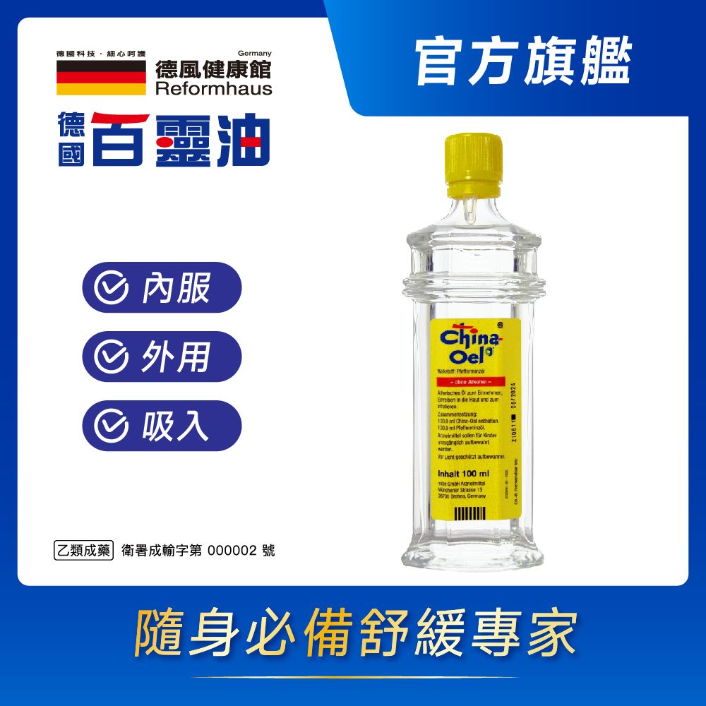 【德風健康館】德國百靈油 100ml
