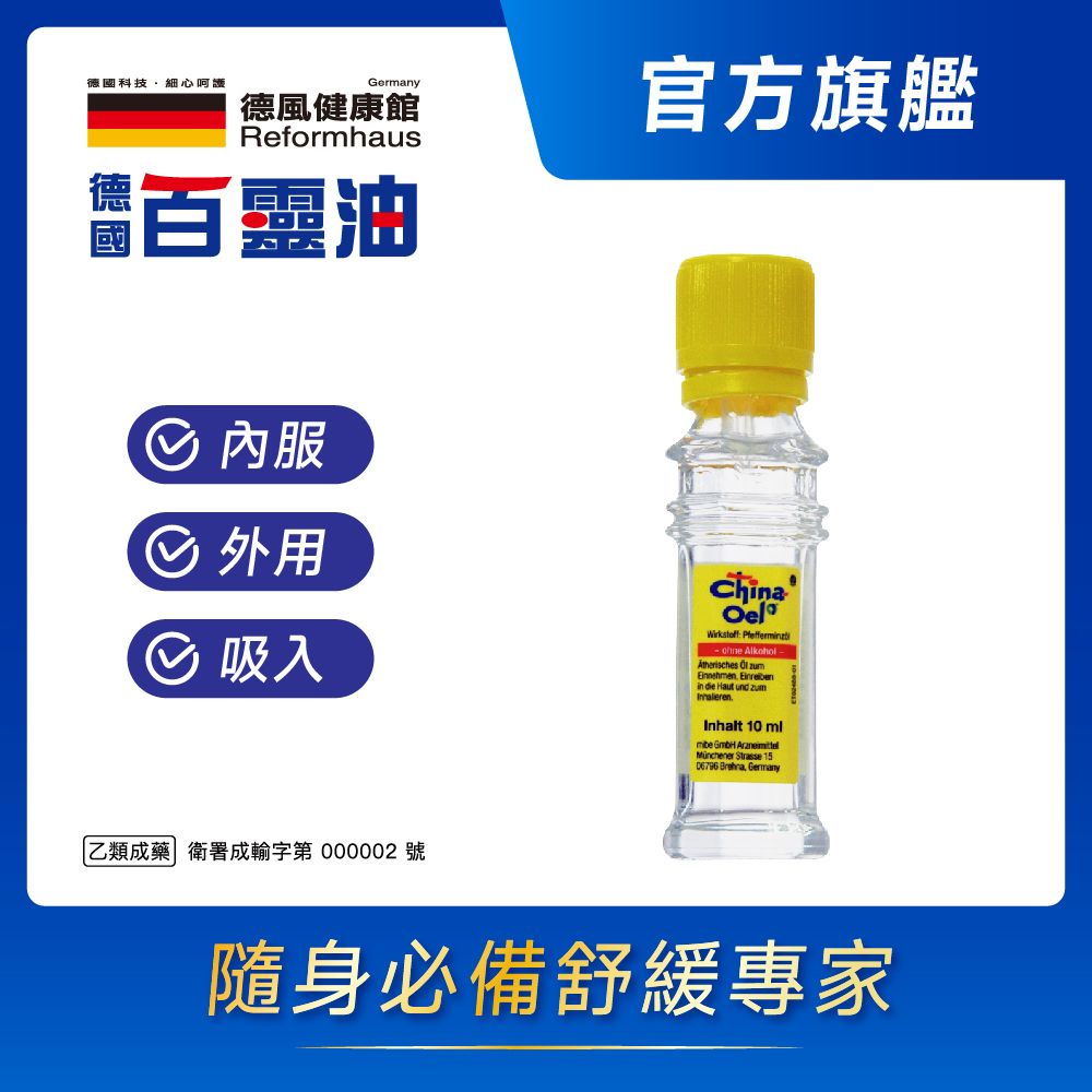 【德風健康館】德國百靈油 10ml