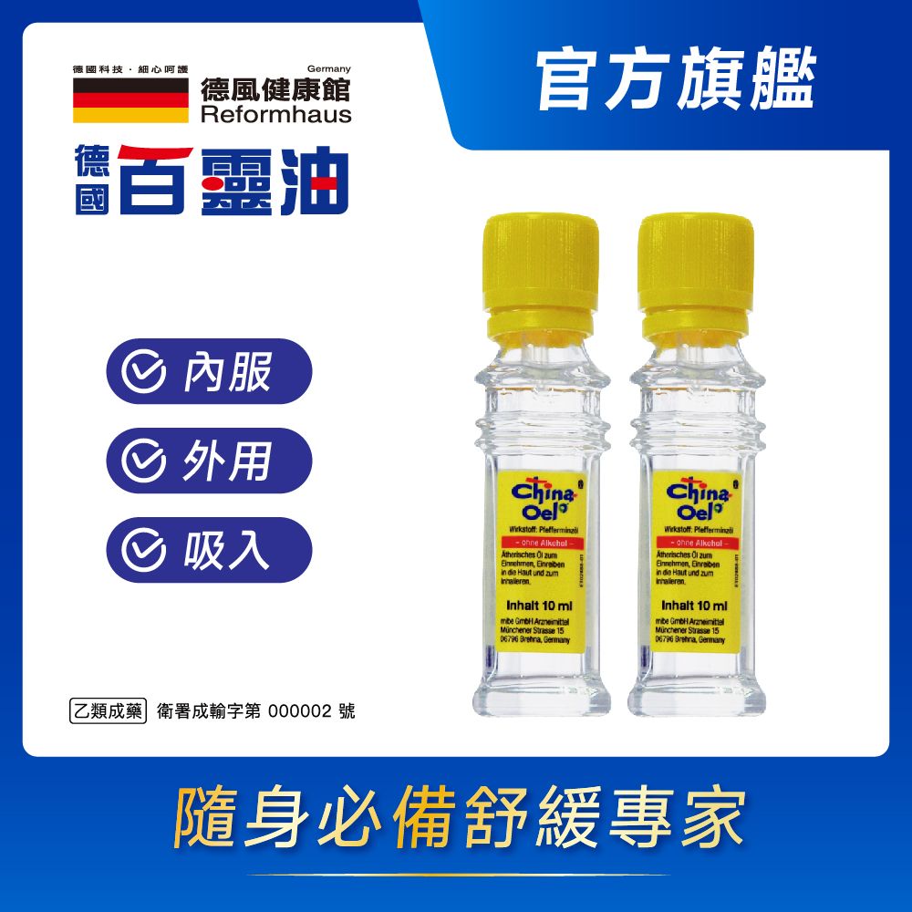 【德風健康館】德國百靈油 10ml*2