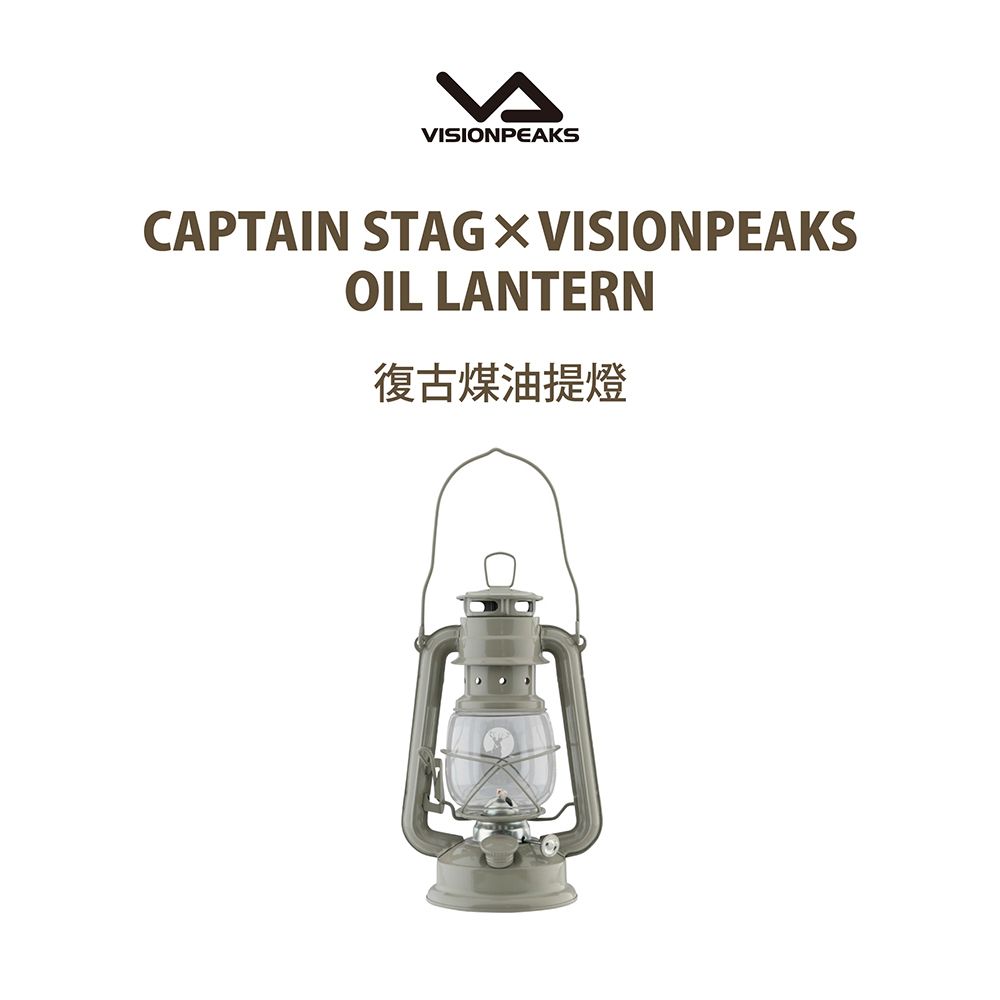 CAPTAIN STAG x VISIONPEAKS聯名復古煤油提燈