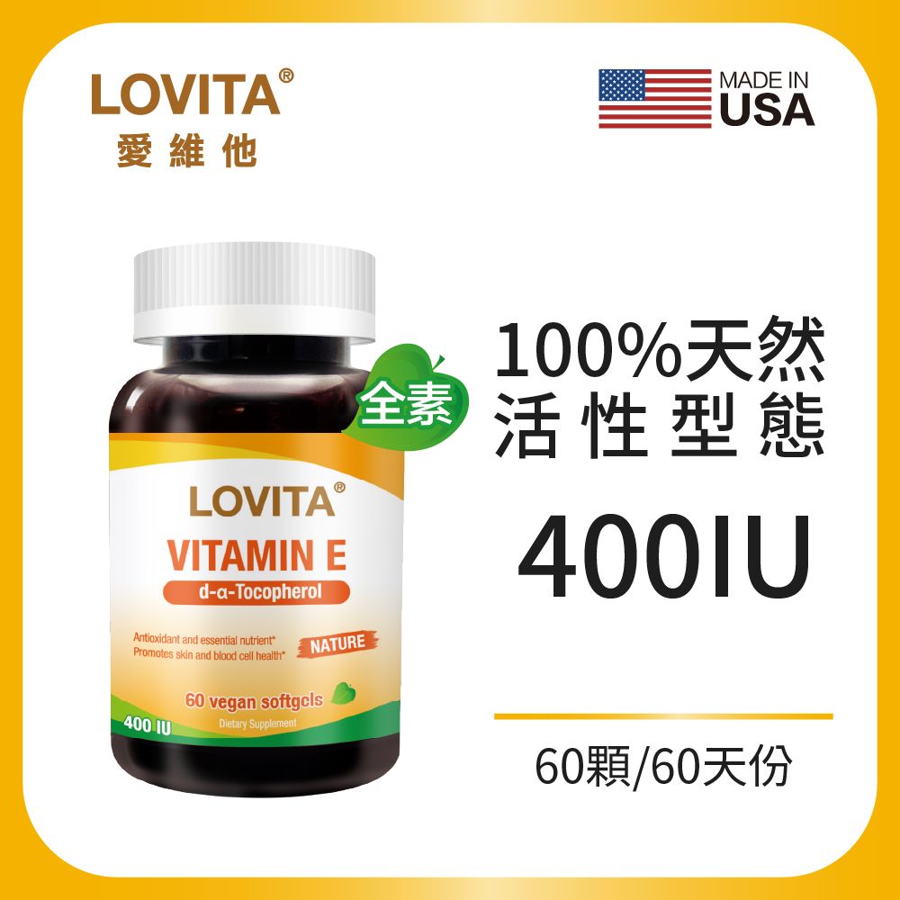 LOVITA愛維他 天然維他命E素食膠囊400IU(60顆)