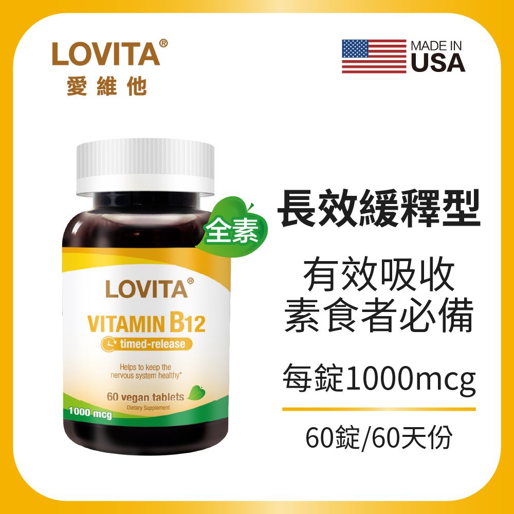 LOVITA愛維他 長效緩釋型維他命B12素食錠1000mcg (60錠)