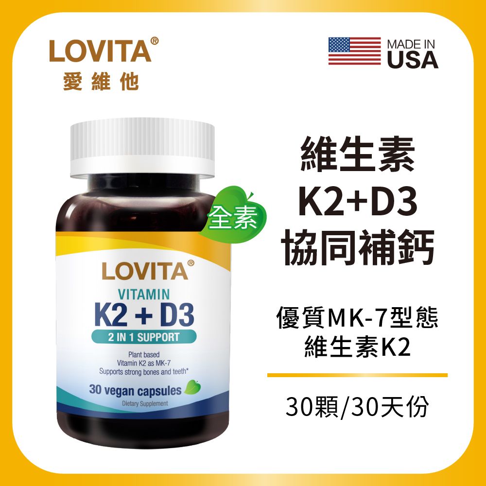 LOVITA愛維他 維他命K2+D3素食膠囊(30顆)